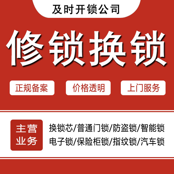 盘锦双台子区24小时上门 [开锁换锁修锁] 防盗门·保险柜·汽车锁